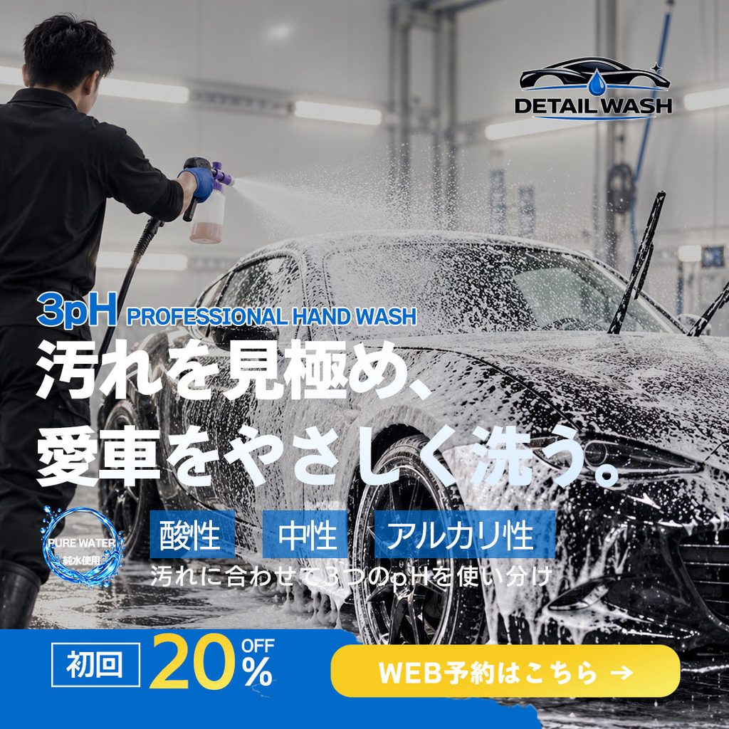 洗車サービスであることが伝わるよう、スタッフが車に泡を噴霧する写真へ変更した修正バナー案