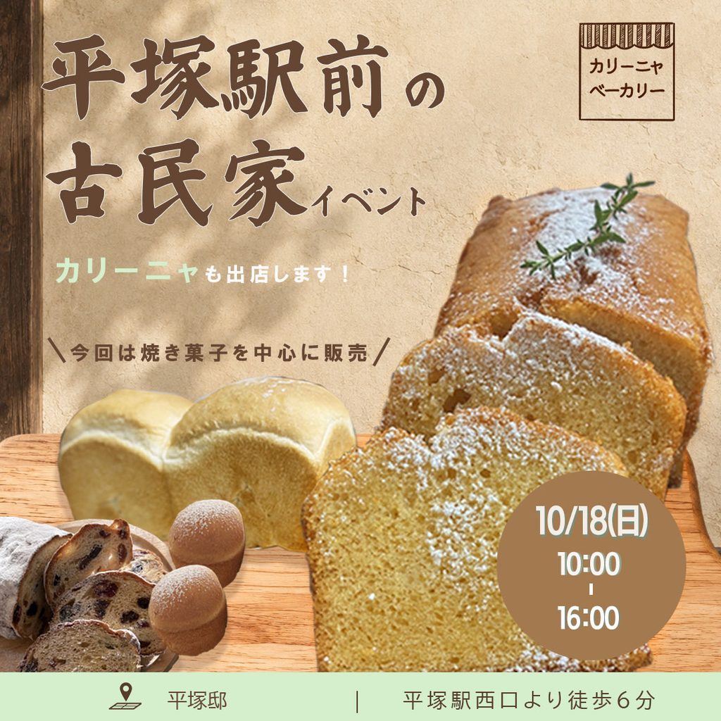 パン屋の古民家イベント出店を告知するバナー