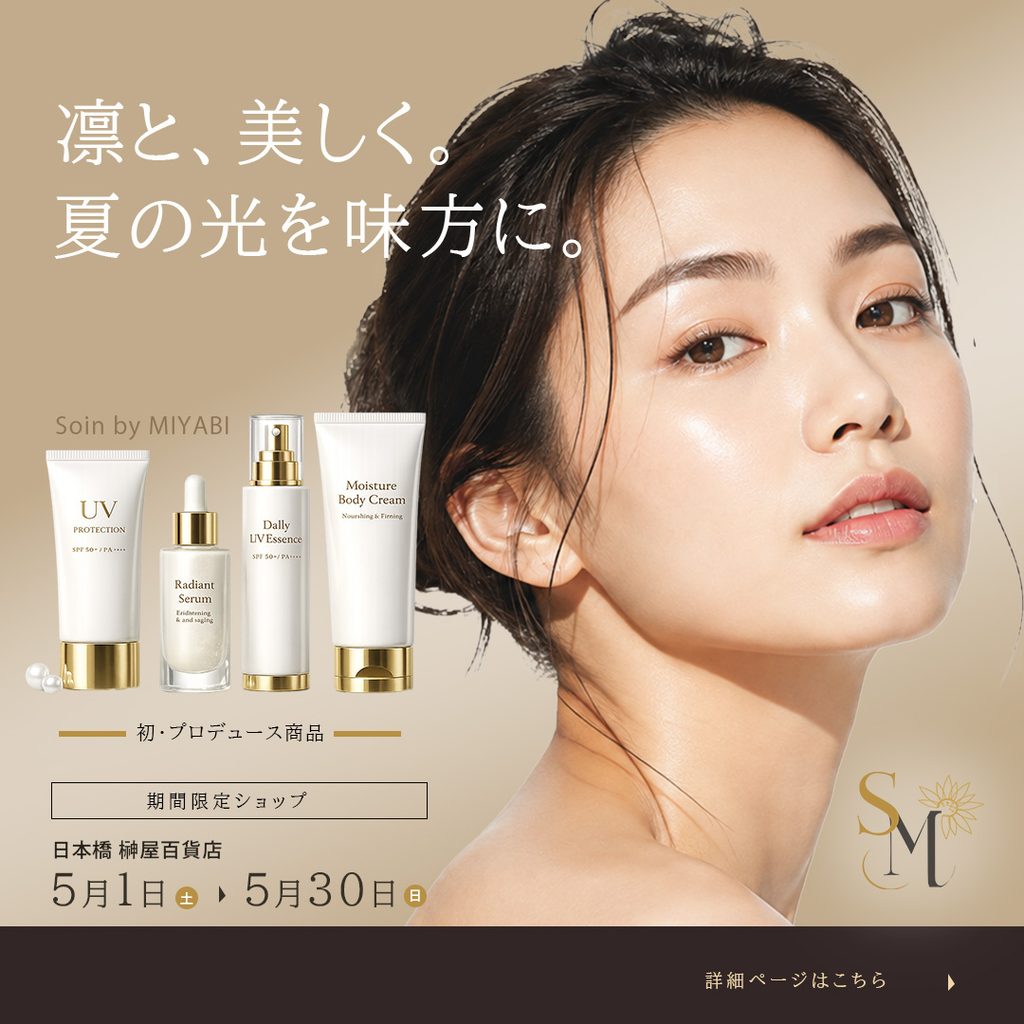 美容サロンの初夏キャンペーン告知バナー