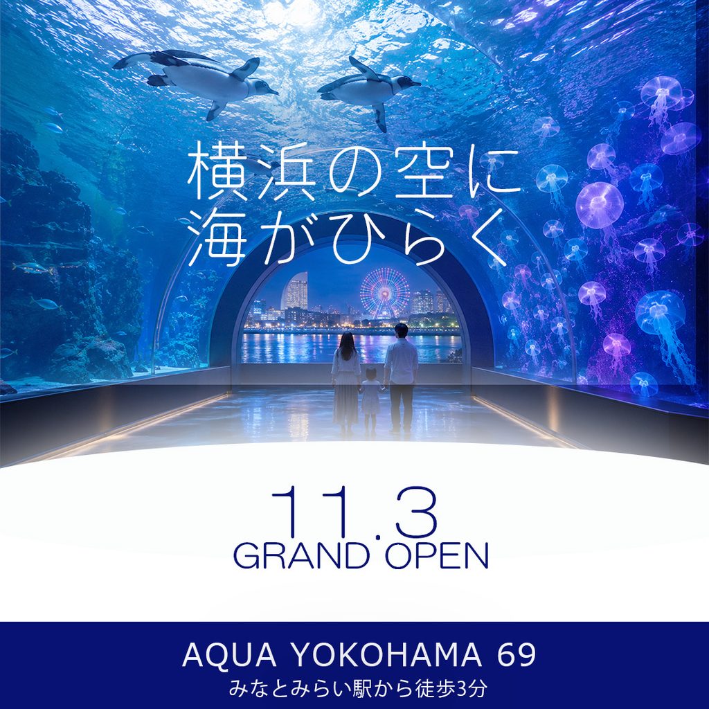 水族館の館内とペンギン・クラゲを組み合わせた横浜の水族館オープン告知バナー