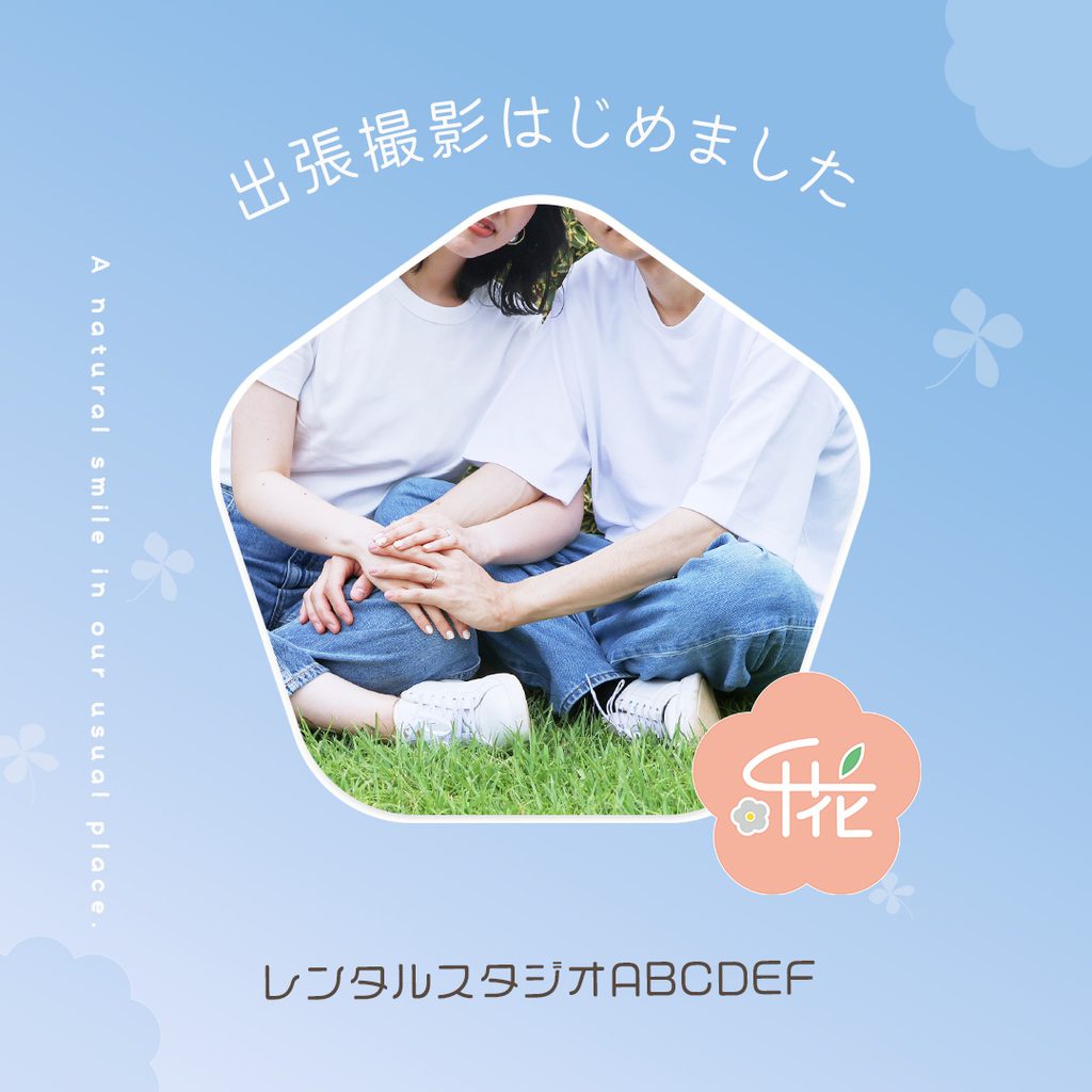 出張撮影サービス告知用の正方形バナー。夏の屋外で寄り添うカップルの写真を中央に配置し、淡いブルーで爽やかにまとめたデザイン。