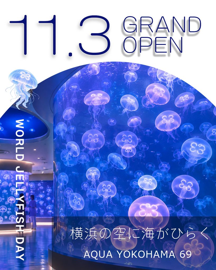 クラゲを大きく配置した横浜の水族館オープン告知バナーの縦型案