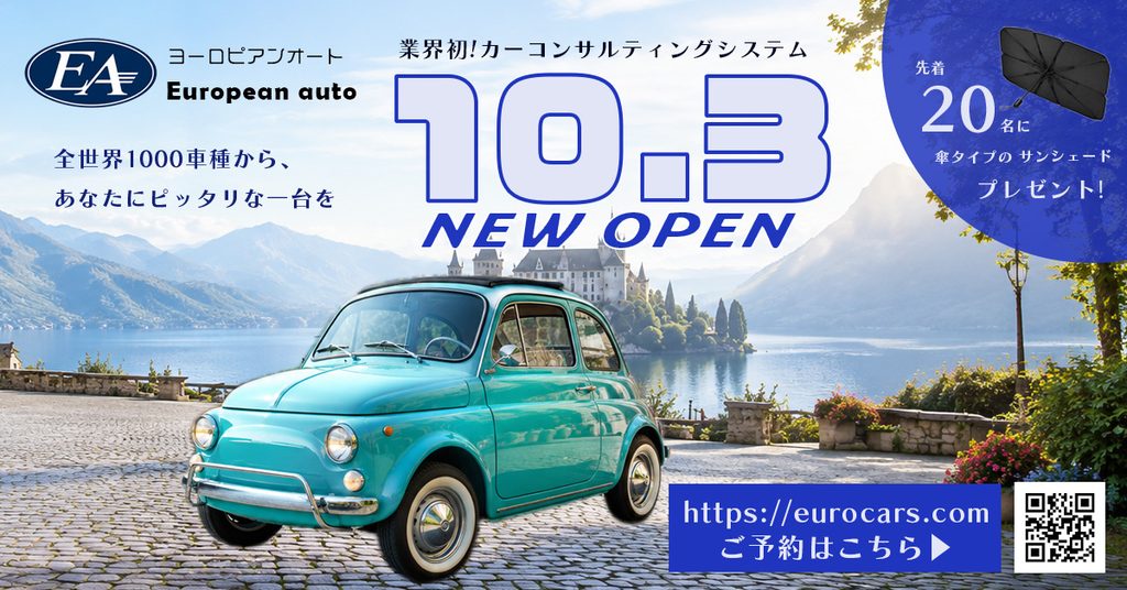 ヨーロッパの街並みと輸入車を配置した新規オープン告知バナーの横型展開
右：1200×628 横型・別案