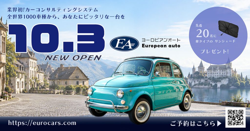 湖畔の街並みと輸入車を配置した新規オープン告知バナーの横型別案