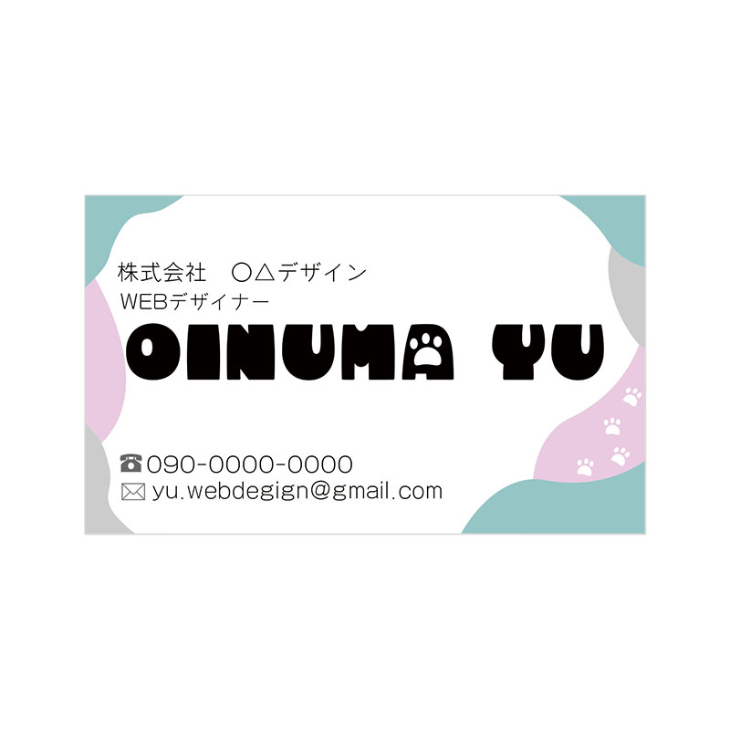 Webデザイナー向け名刺の別案。愛犬をイメージした肉球と足跡を取り入れ、仕事用としての読みやすさと本人らしさを両立したデザイン。