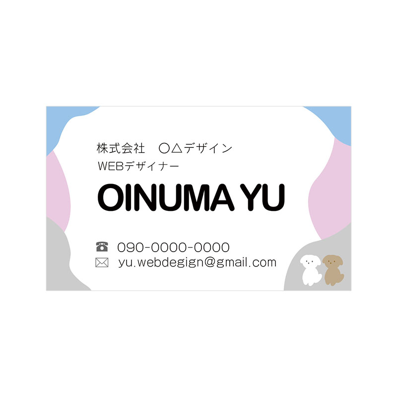 Webデザイナー向け名刺の採用案。ブルーとピンクのやわらかな配色に、愛犬をモチーフにした2匹の犬のイラストを取り入れたデザイン。