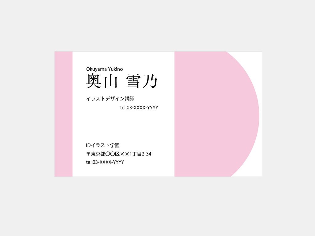 イラスト講師向け名刺のA案。学校のロゴをイメージした図形とピンクを大きく使い、氏名・肩書き・所属先を分かりやすく整理したデザイン。