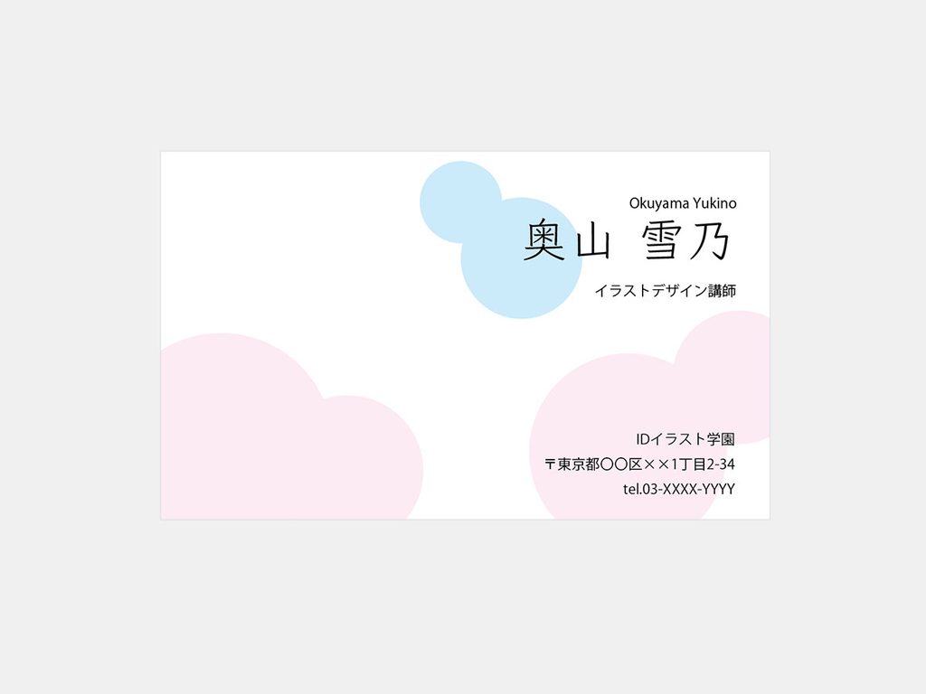 イラスト講師向け名刺のB案。名前の「雪」から連想した円形モチーフを水色とピンクで配置し、やわらかく親しみやすく仕上げた採用デザイン。