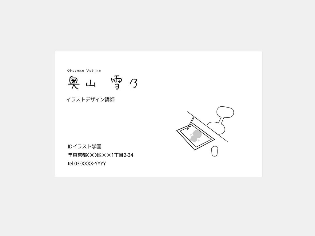 イラスト講師向け名刺のC案。制作中の様子から着想し、ペンタブレットでイラストを描く人物を線画で取り入れたデザイン。