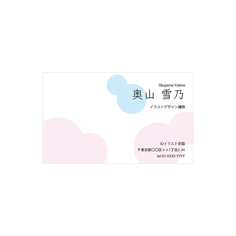 イラスト講師向け名刺の採用案。名前の「雪」から連想した円形モチーフを水色とピンクで配置し、やわらかく親しみやすく仕上げたデザイン。